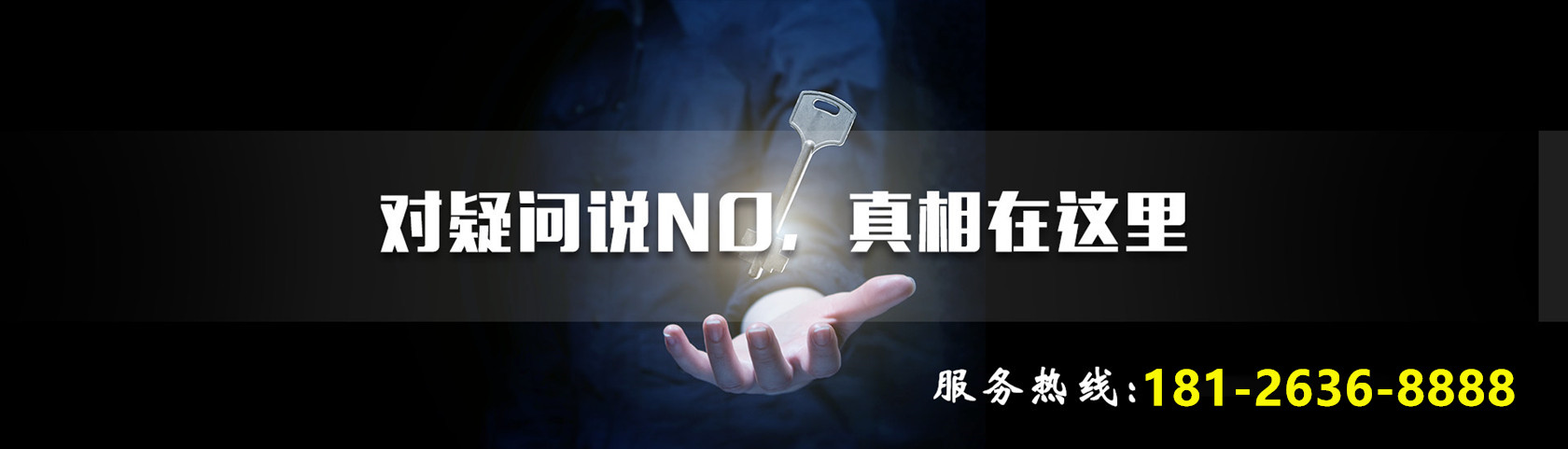 对疑问说no，答案就在深圳侦探这里