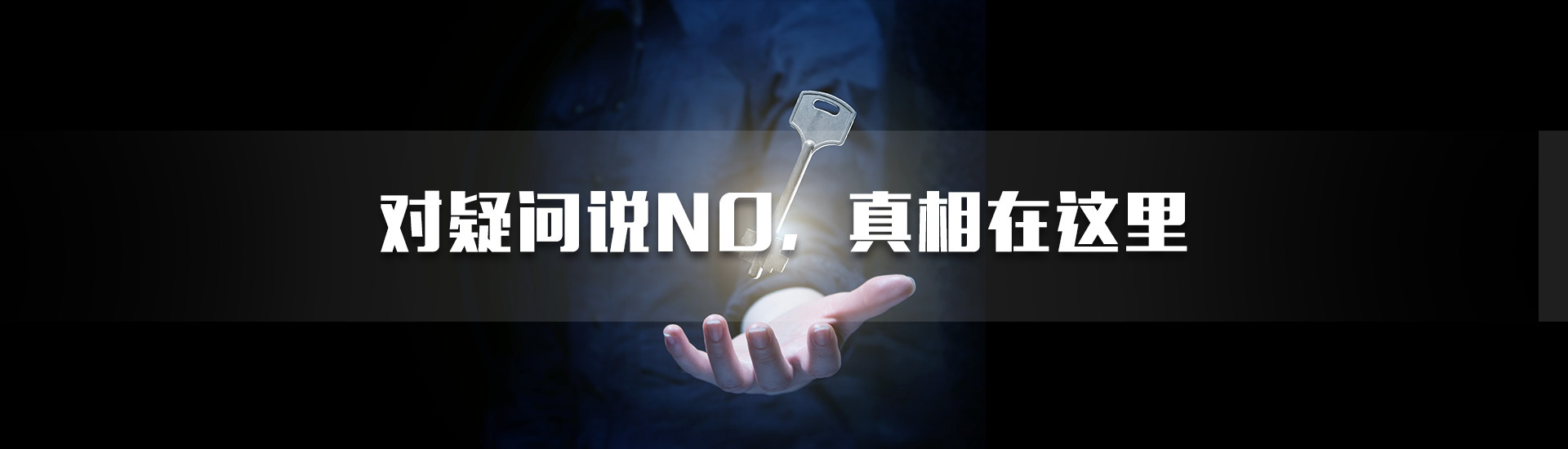 对疑问说no，答案就在深圳私家侦探这里